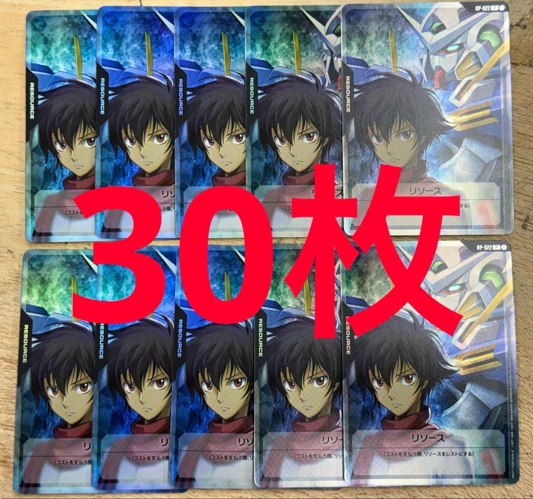 ガンダムカード　リソース　刹那＆ガンダムエクシア　30枚セット　Vジャンプ
