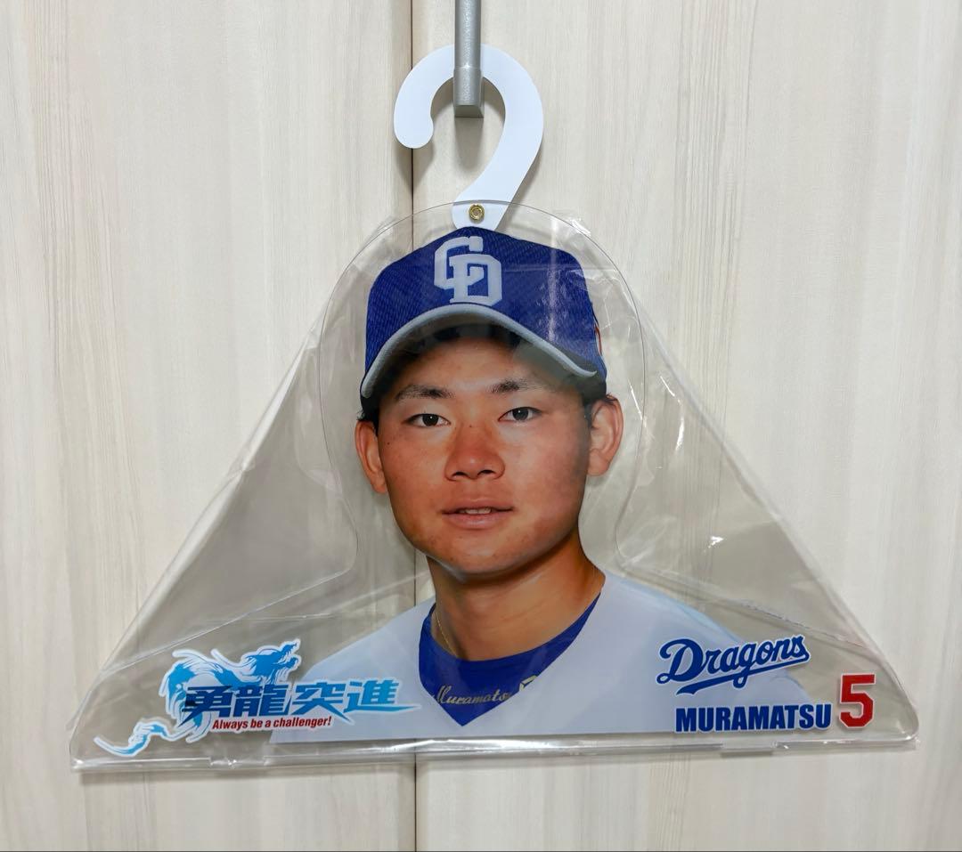 中日ドラゴンズ　村松開人　アクリルハンガー　2枚セット