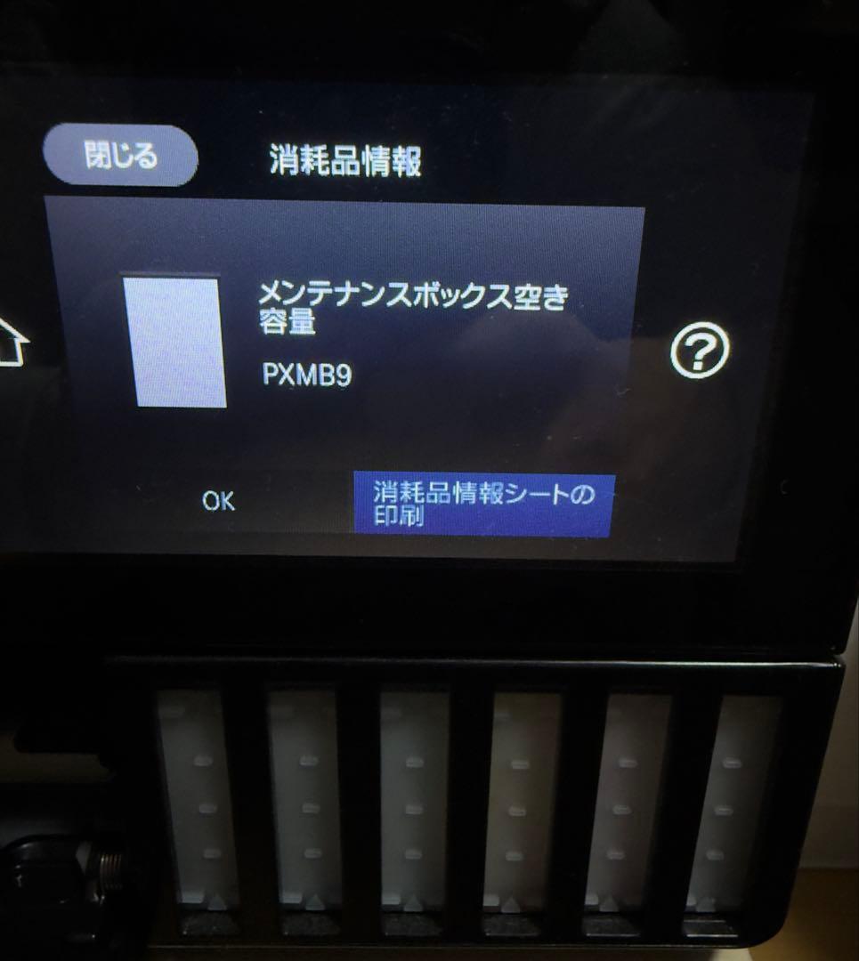 た*の様 EPSON エプソンコピー機　EW-M873T