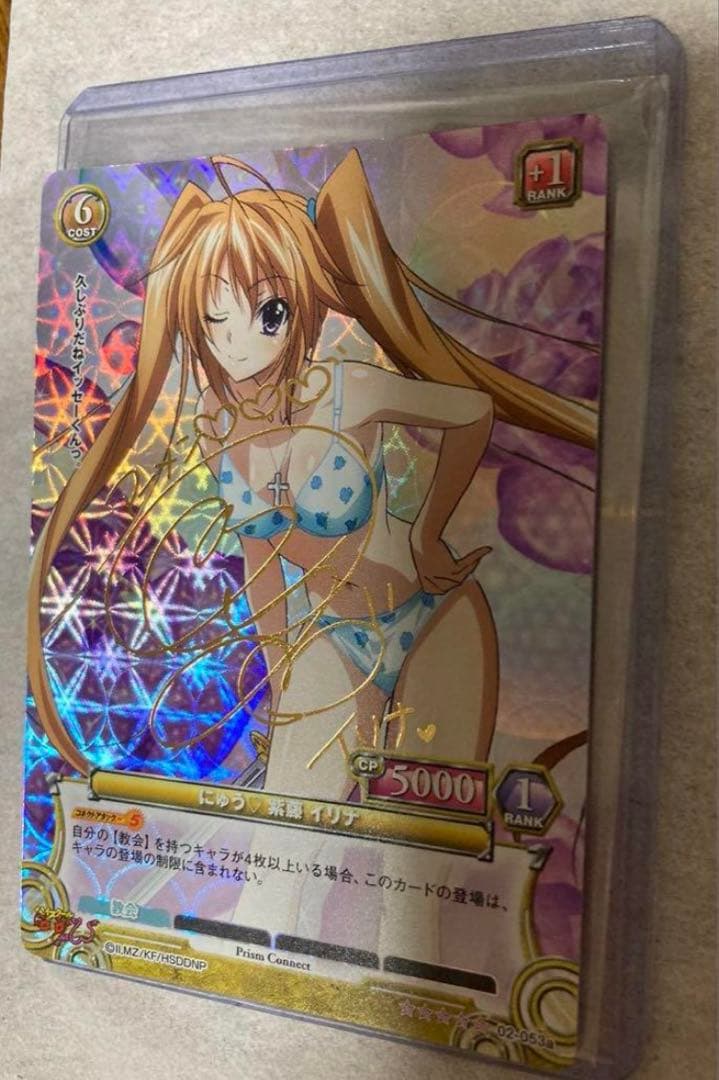 プリズムコネクト ハイスクールDxD 紫藤イリナ にゅう 箔押しサイン sp⑦