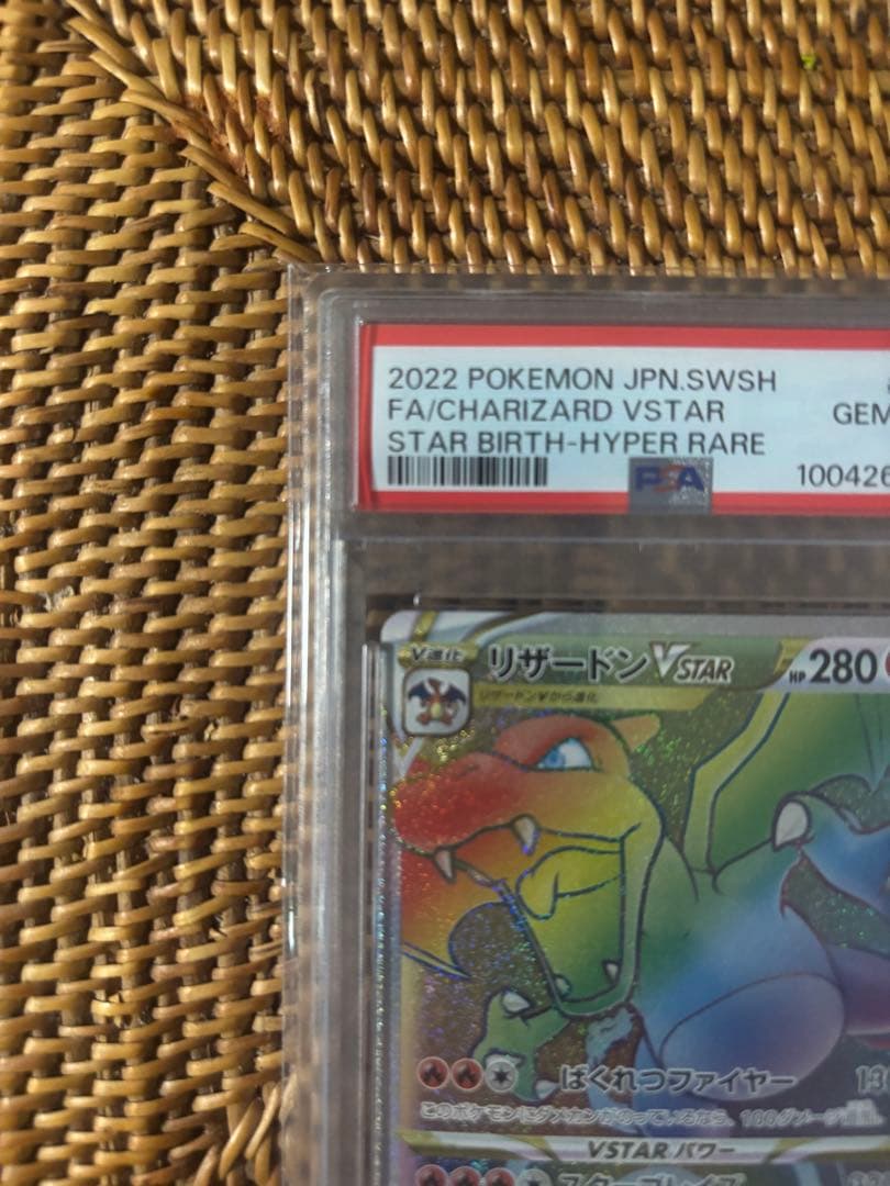 リザードンVSTAR HR[S9 118/100](拡張パック「スターバース」)