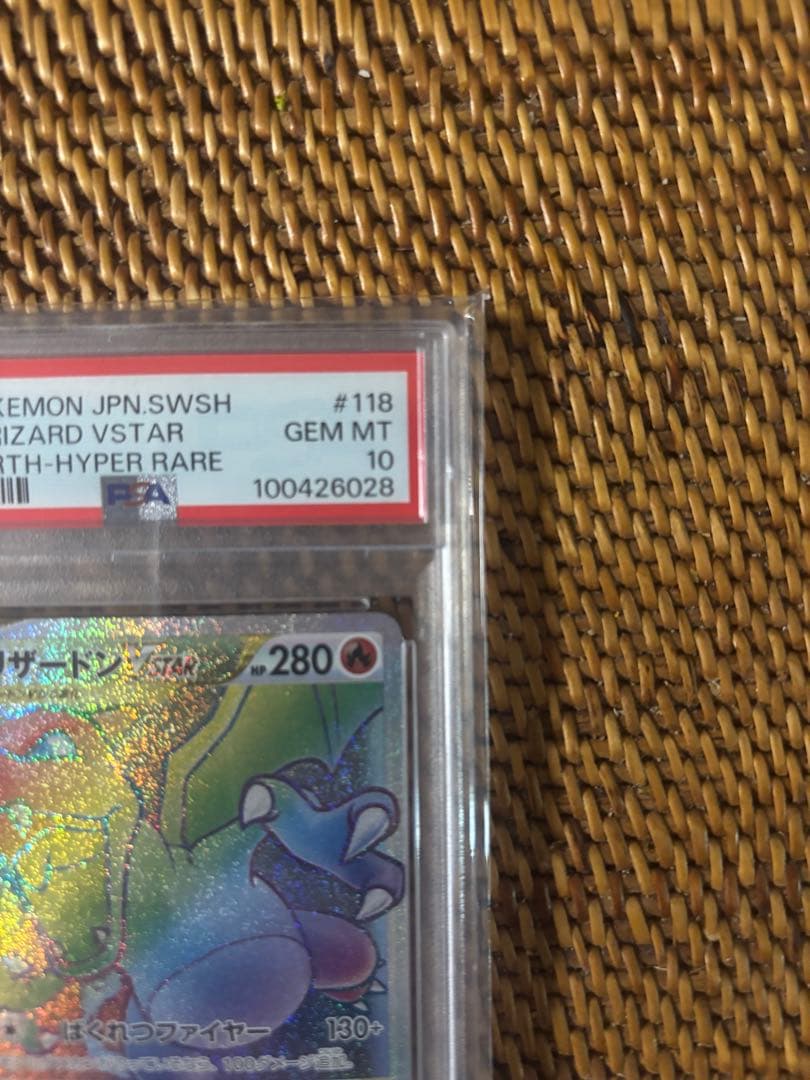 リザードンVSTAR HR[S9 118/100](拡張パック「スターバース」)