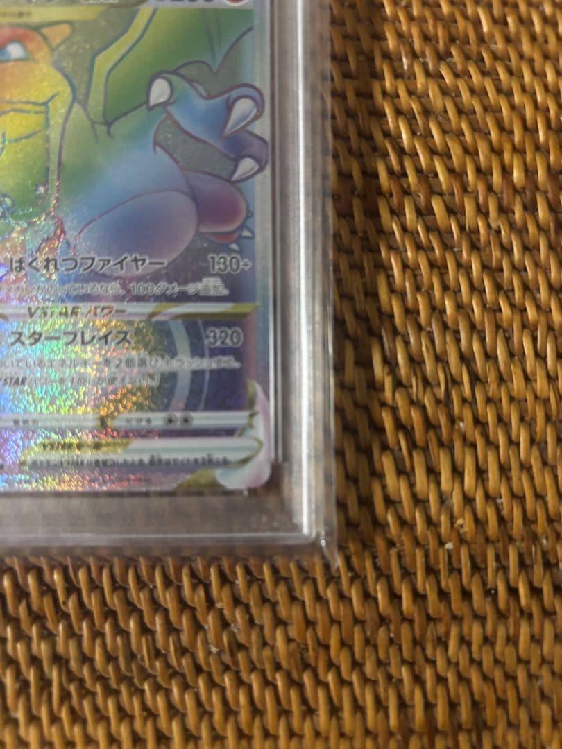 リザードンVSTAR HR[S9 118/100](拡張パック「スターバース」)