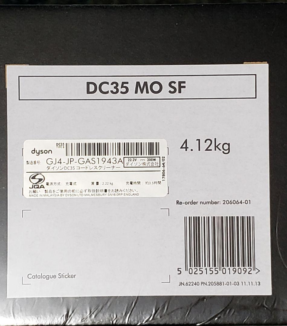 dyson　DC35 MO SF