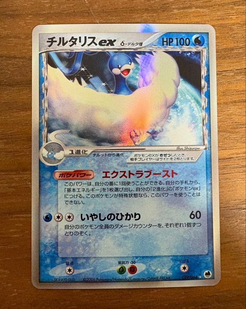 チルタリスex エクストラブースト 拡張パック さいはての攻防