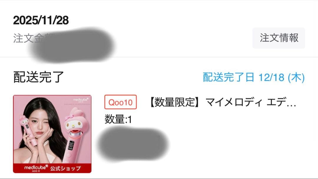 メディキューブ美顔器AGE-R BOOSTER PROマイメロディブースタープロ