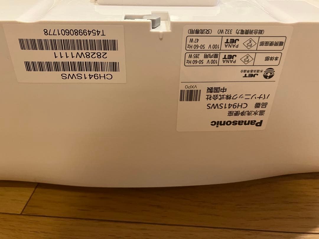 Panasonic 温水洗浄便座 ウォシュレット ビューティー・トワレ