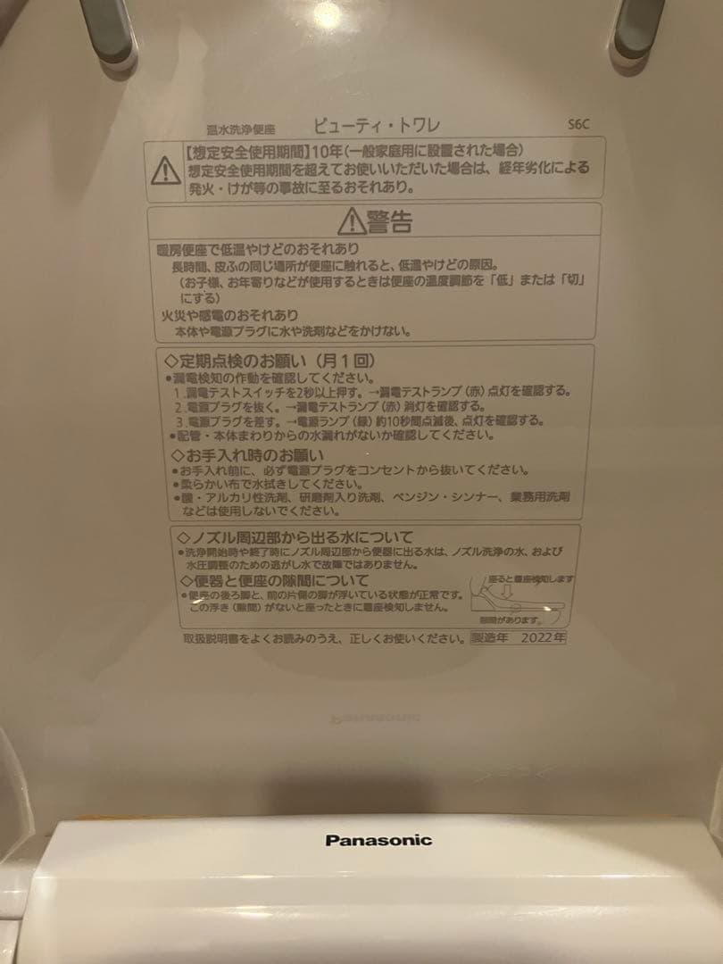 Panasonic 温水洗浄便座 ウォシュレット ビューティー・トワレ