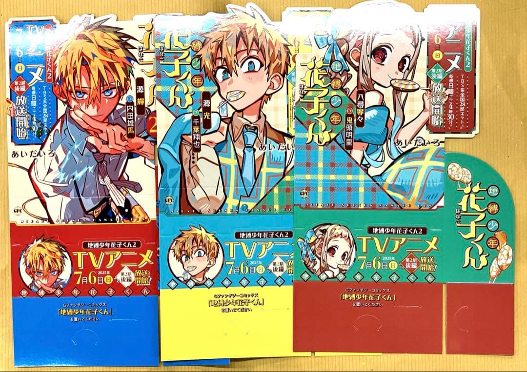 地縛少年花子くんスペシャルセット8点セット
