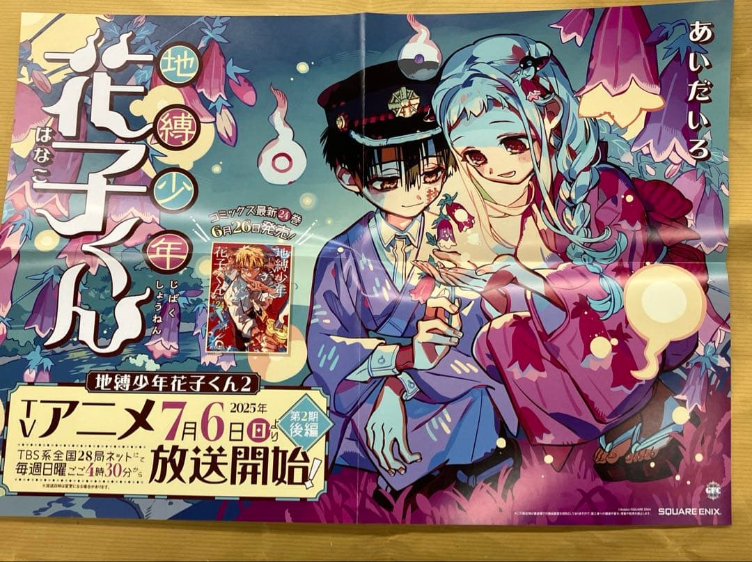 地縛少年花子くんスペシャルセット8点セット
