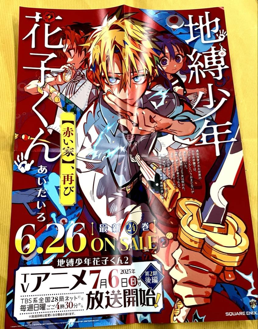 地縛少年花子くんスペシャルセット8点セット