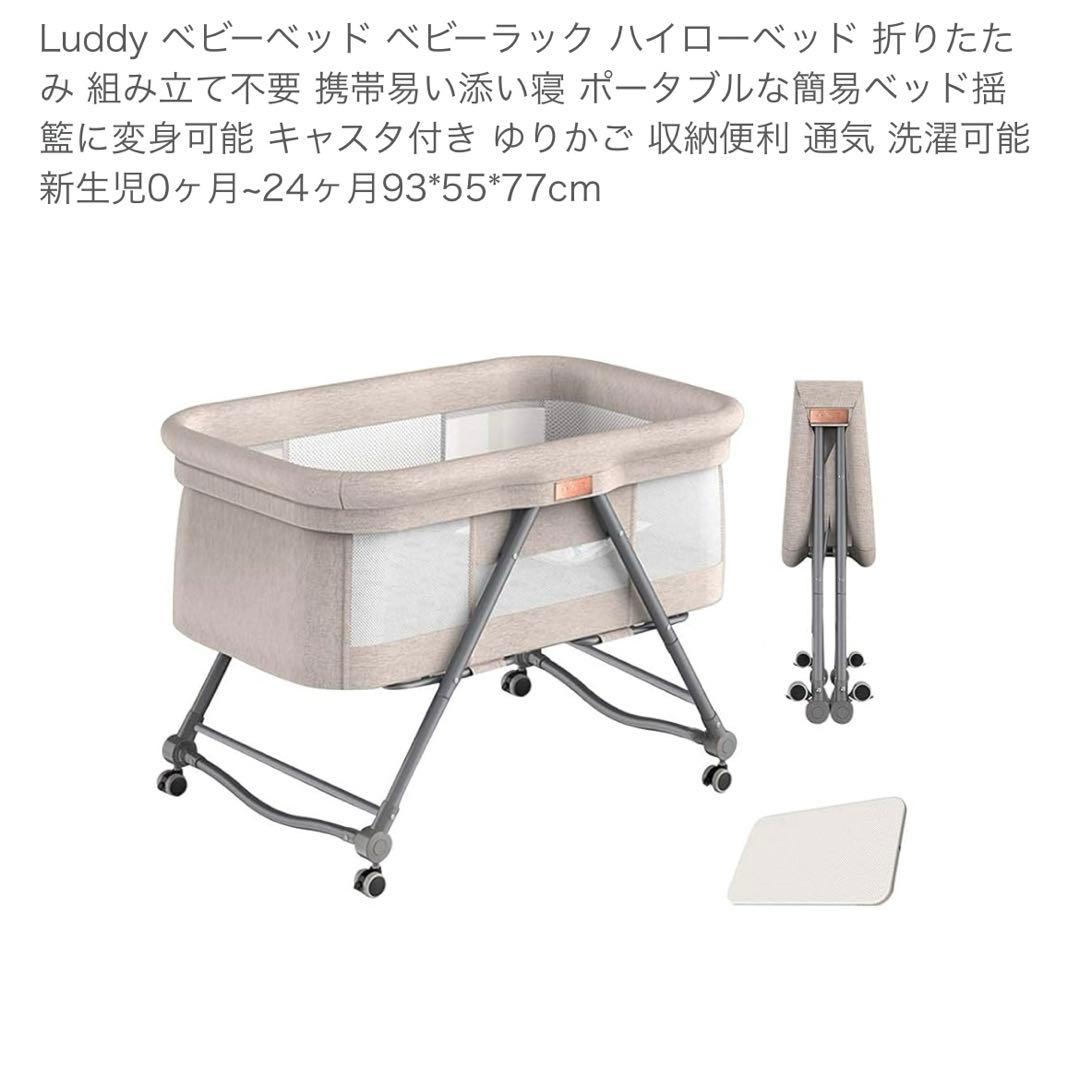 ベビーベッド　ベッドインベッドと セット