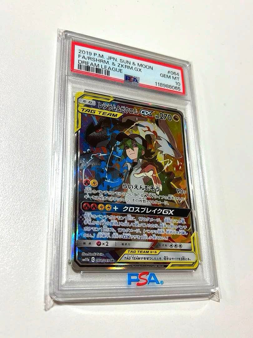 【PSA10】レシラム＆ゼクロムGX SA SR SM11b ドリームリーグ