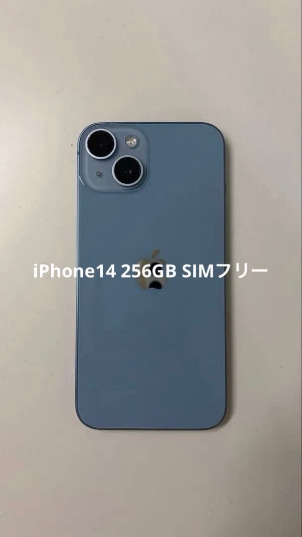 iPhone 14 256GB ブルー 本体 SIMフリー