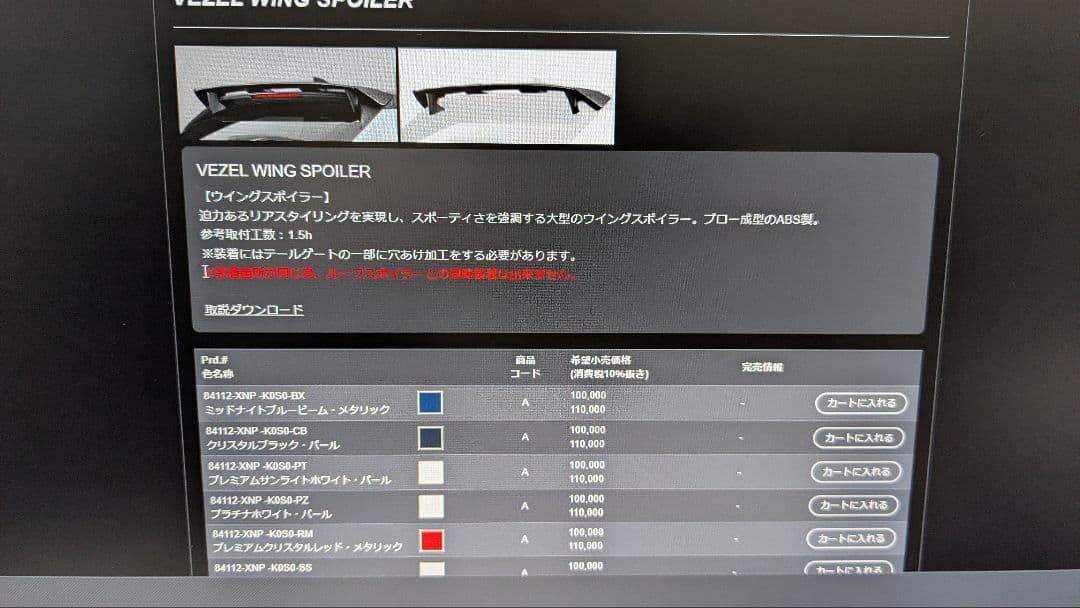 MUGEN VEZEL WING SPOILER 新品、未開封