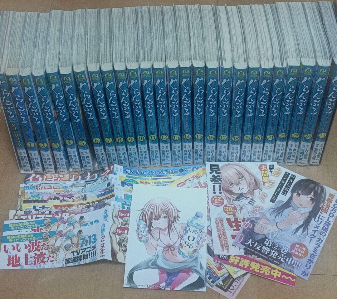 ぐらんぶる 1～25巻+ログブック　全巻セット