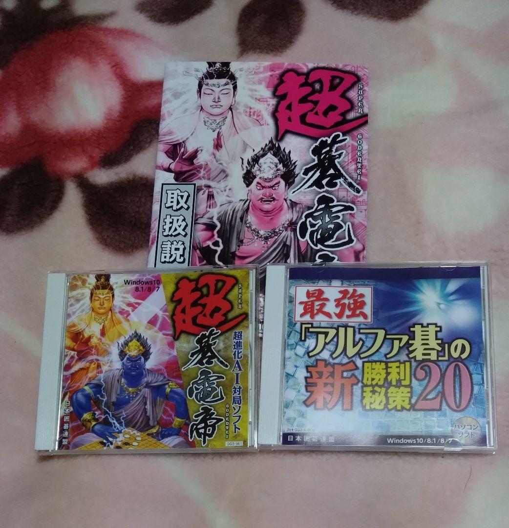 Windows版　日本囲碁連盟　超碁電帝＆AI流新戦法＆勝利を呼ぶ攻めの鉄則