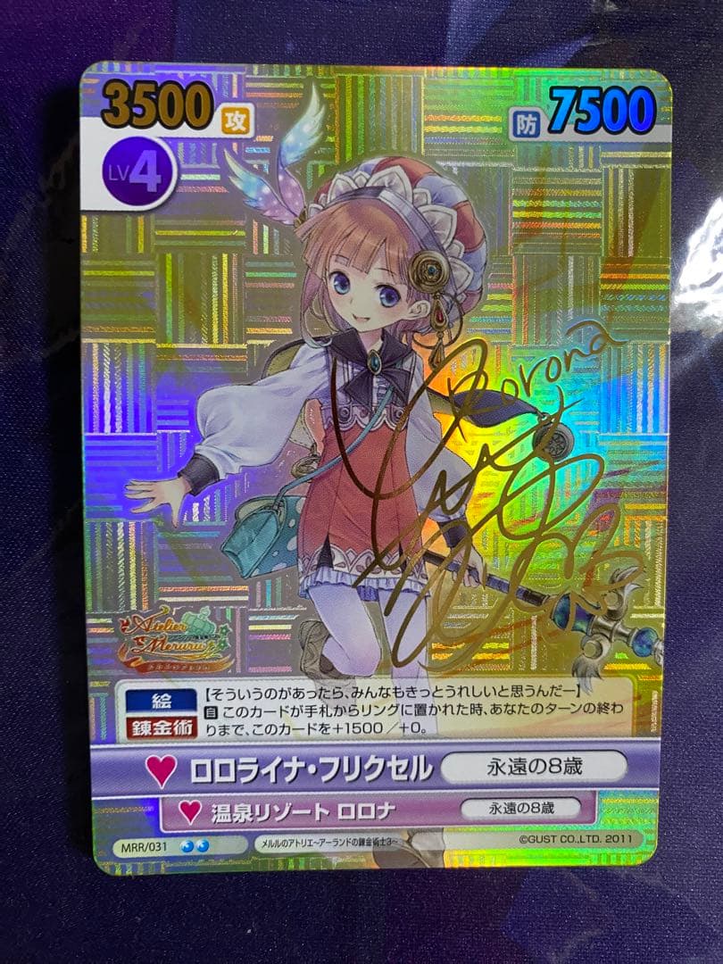 ヴィクトリースパーク メルルのアトリエ ロロライナ・フリクセル SP サイン