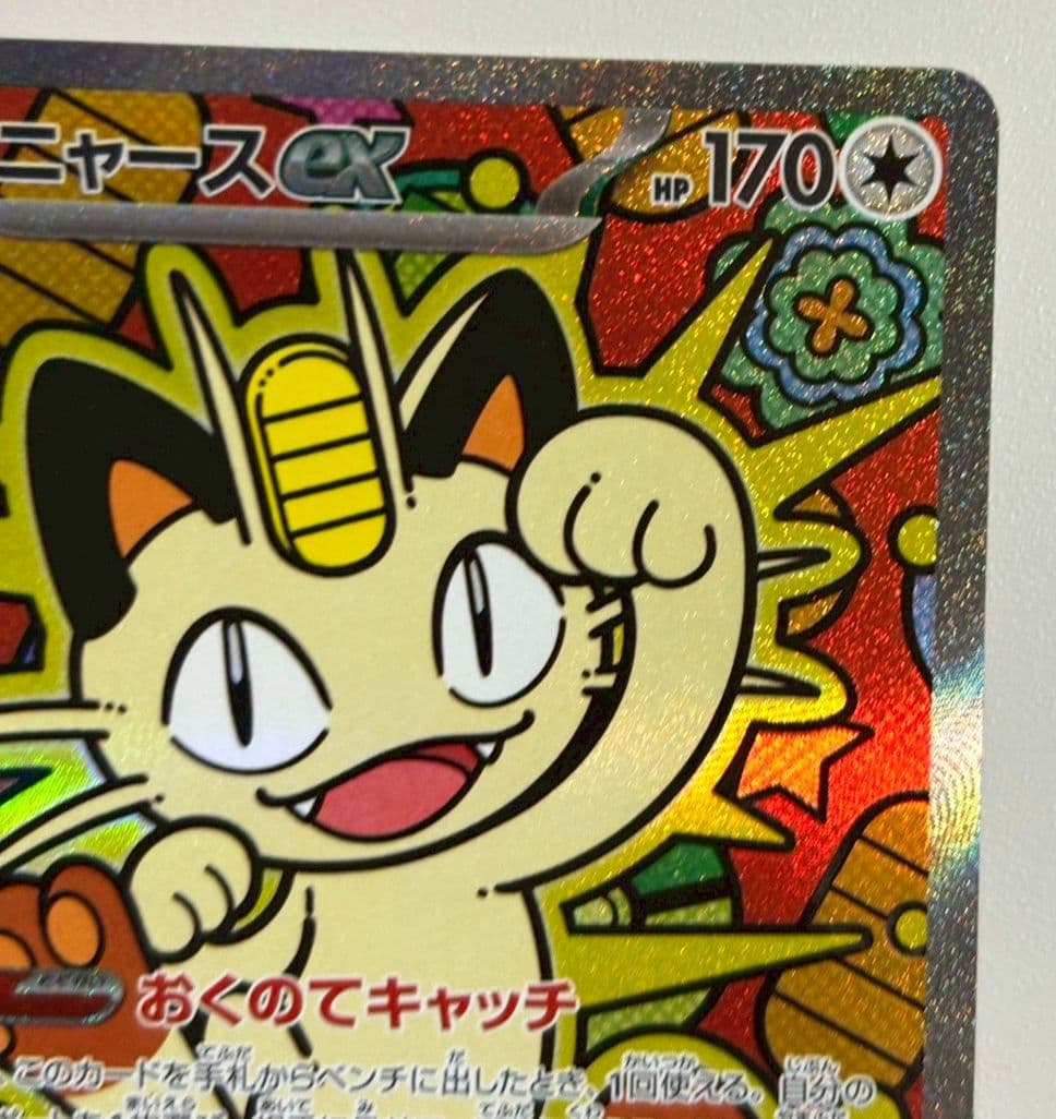 ポケモンカード　ニャースex SAR