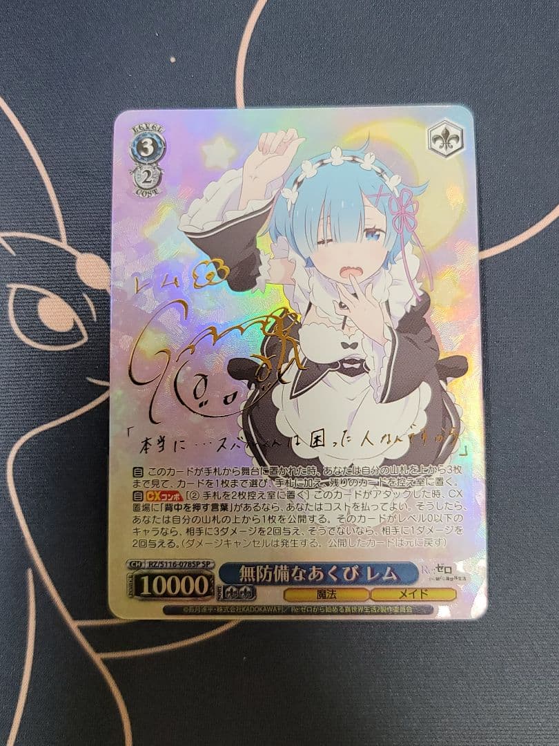 無防備なあくび レム SP