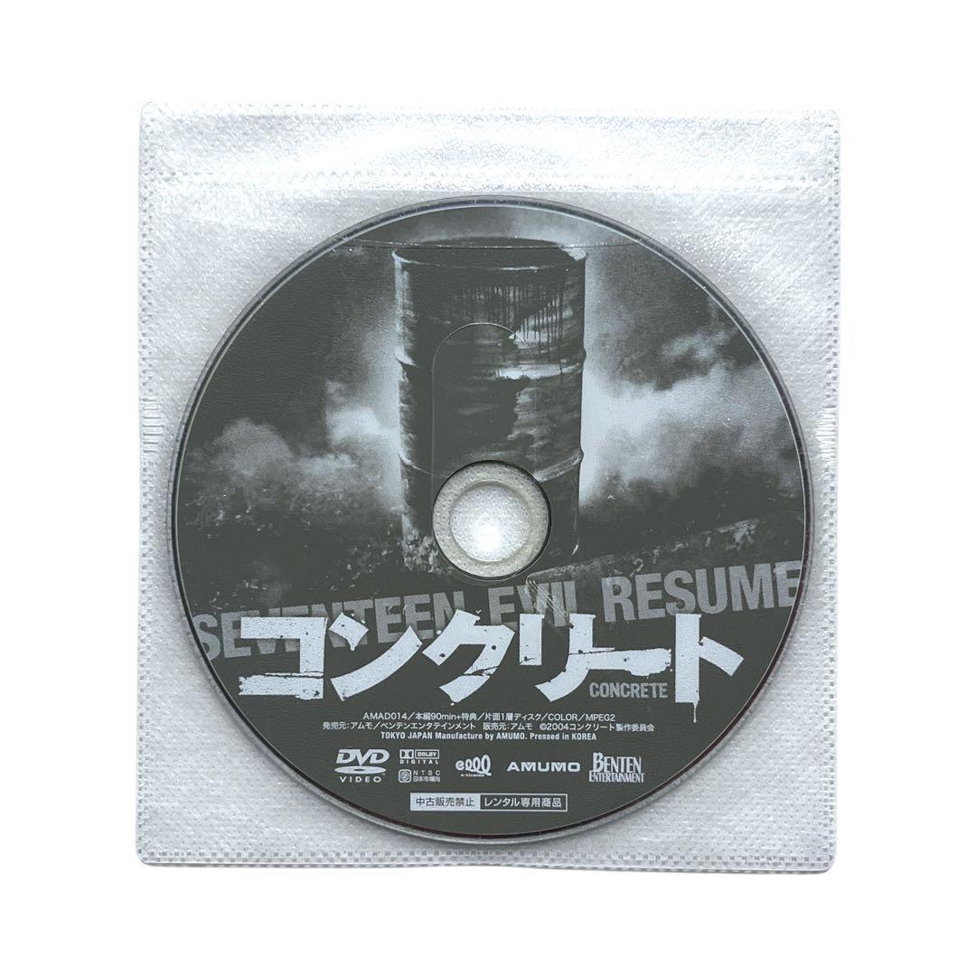 新品ケース DVD 「 コンクリート 」 高岡蒼佑 小森未来 三船美佳