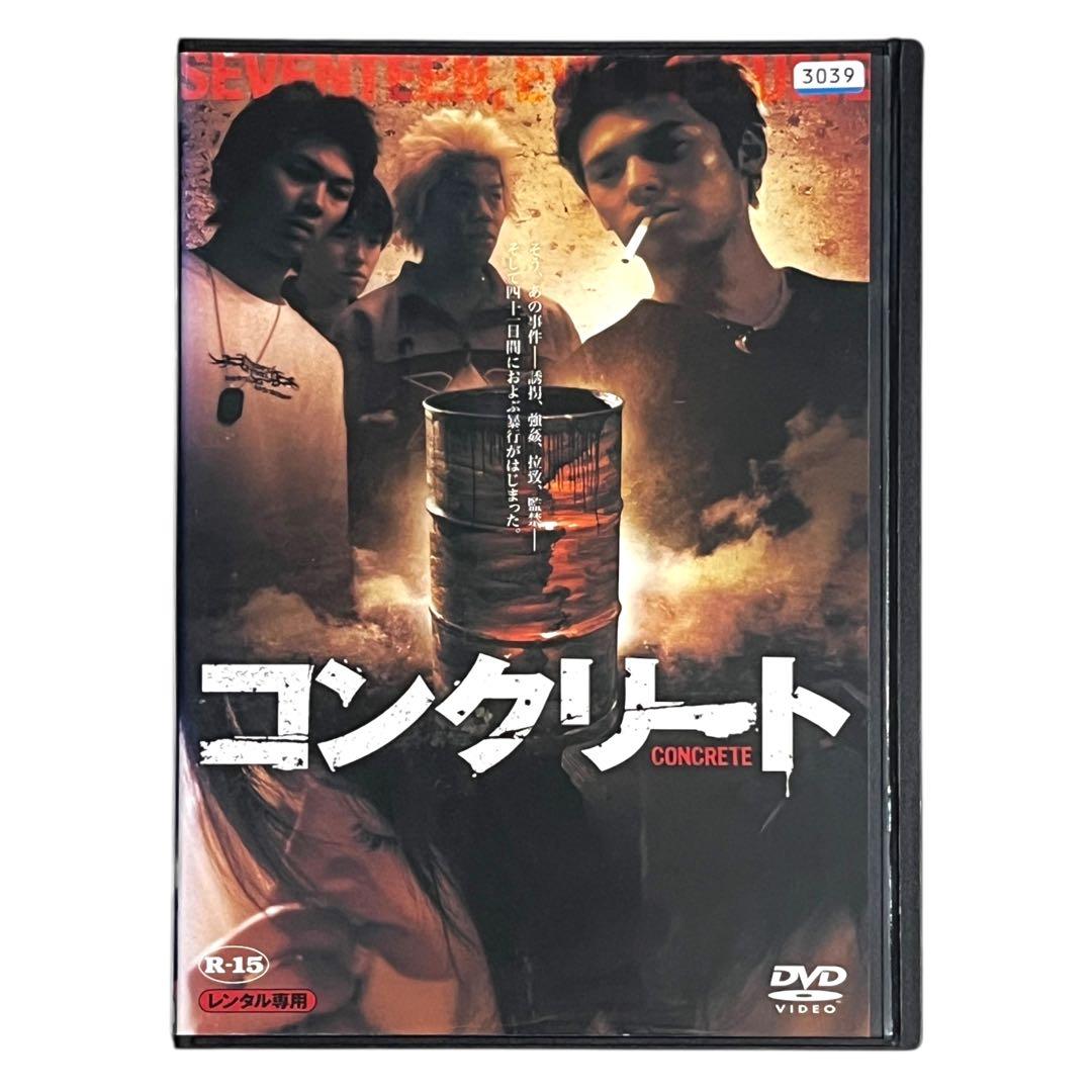 新品ケース DVD 「 コンクリート 」 高岡蒼佑 小森未来 三船美佳