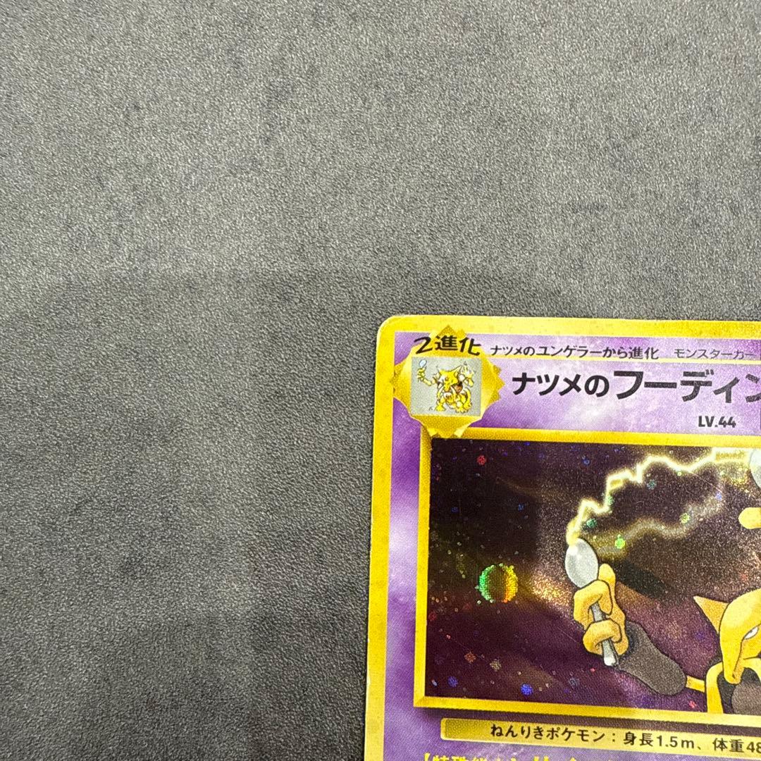 ポケカ旧裏ナツメのフーディン ★ ジム拡張第2弾 闇からの挑戦