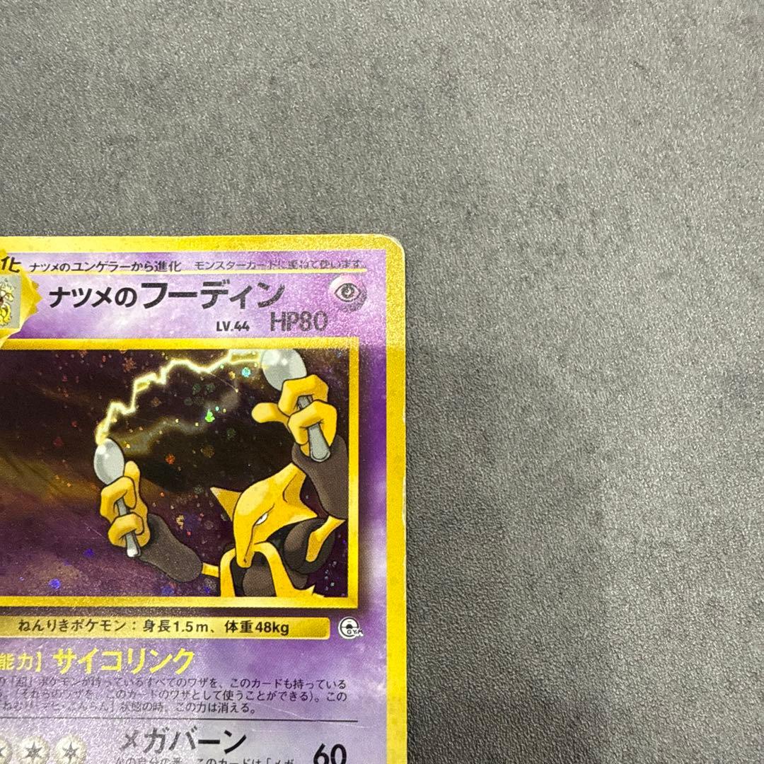 ポケカ旧裏ナツメのフーディン ★ ジム拡張第2弾 闇からの挑戦