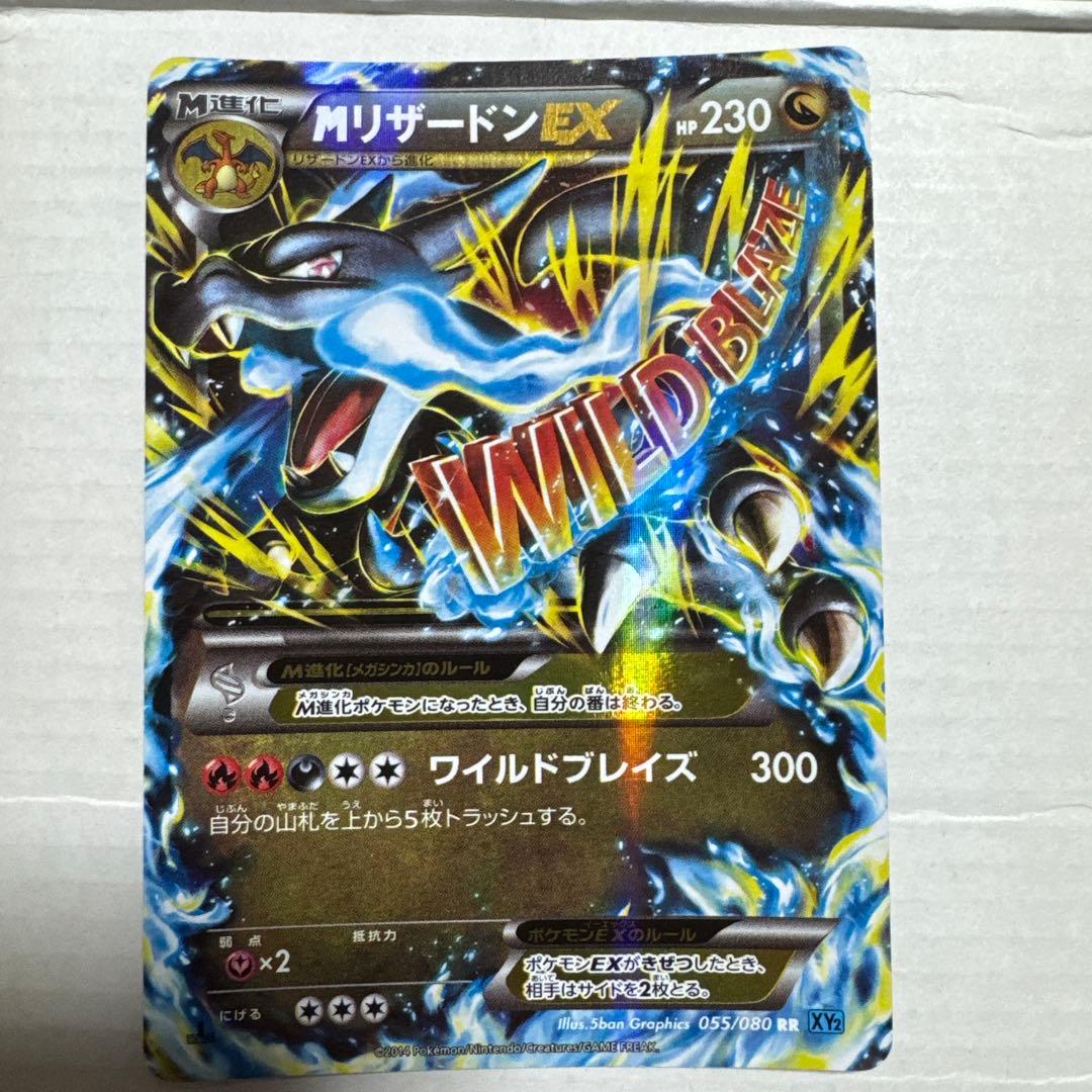 な*み様 MリザードンEX RR XY2 ワイルドブレイズ 055/080