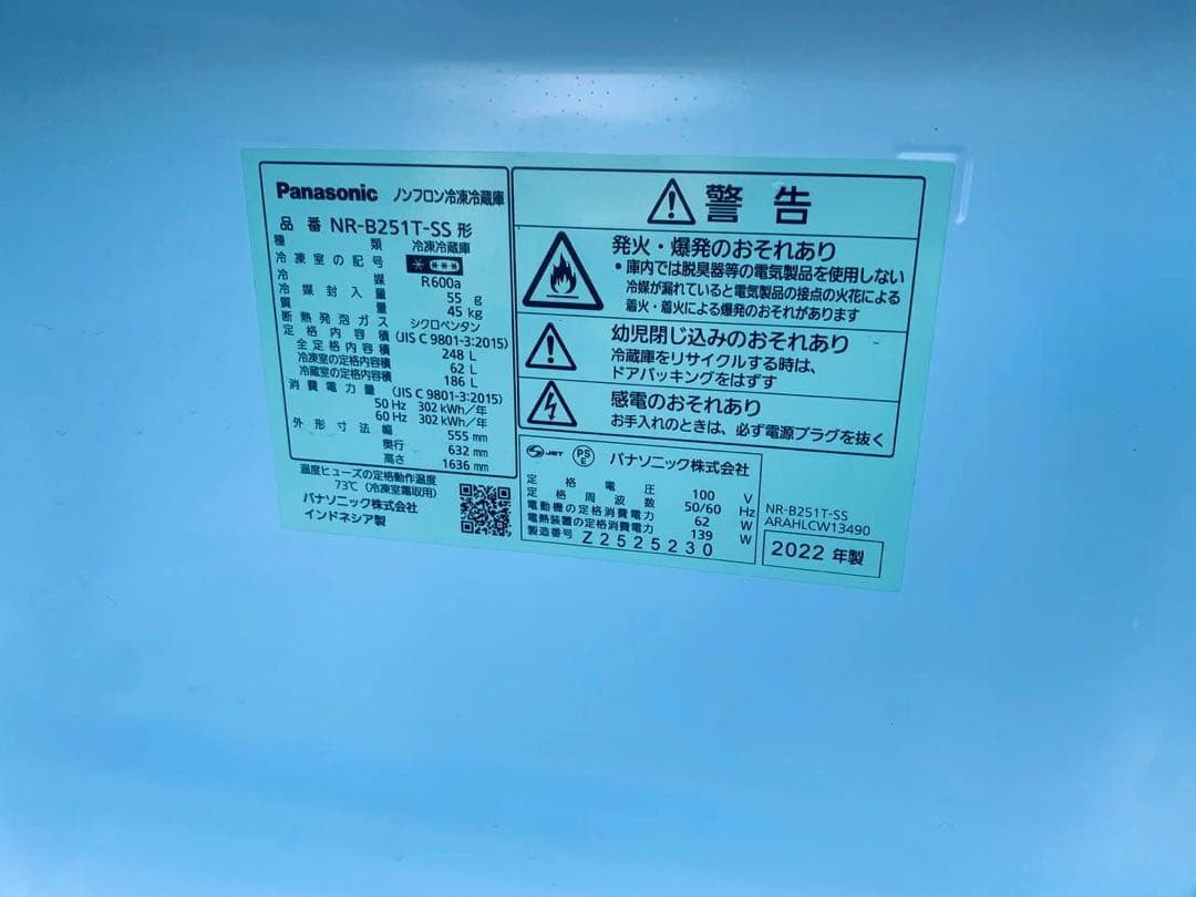 ♦Panasonic ノンフロン冷凍冷蔵庫【2022年製】NR-B251T-SS