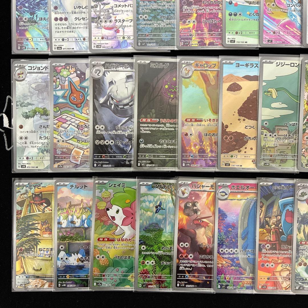 ポケモンカード ポケカ AR 50枚セット 被り無し