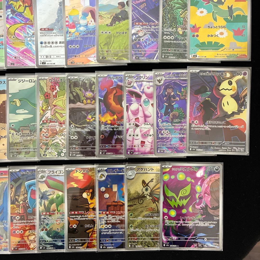 ポケモンカード ポケカ AR 50枚セット 被り無し
