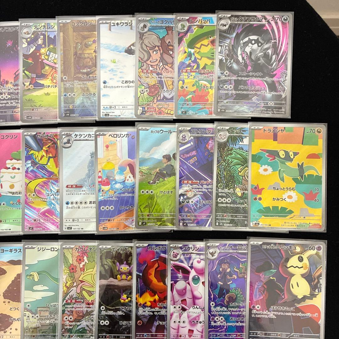 ポケモンカード ポケカ AR 50枚セット 被り無し