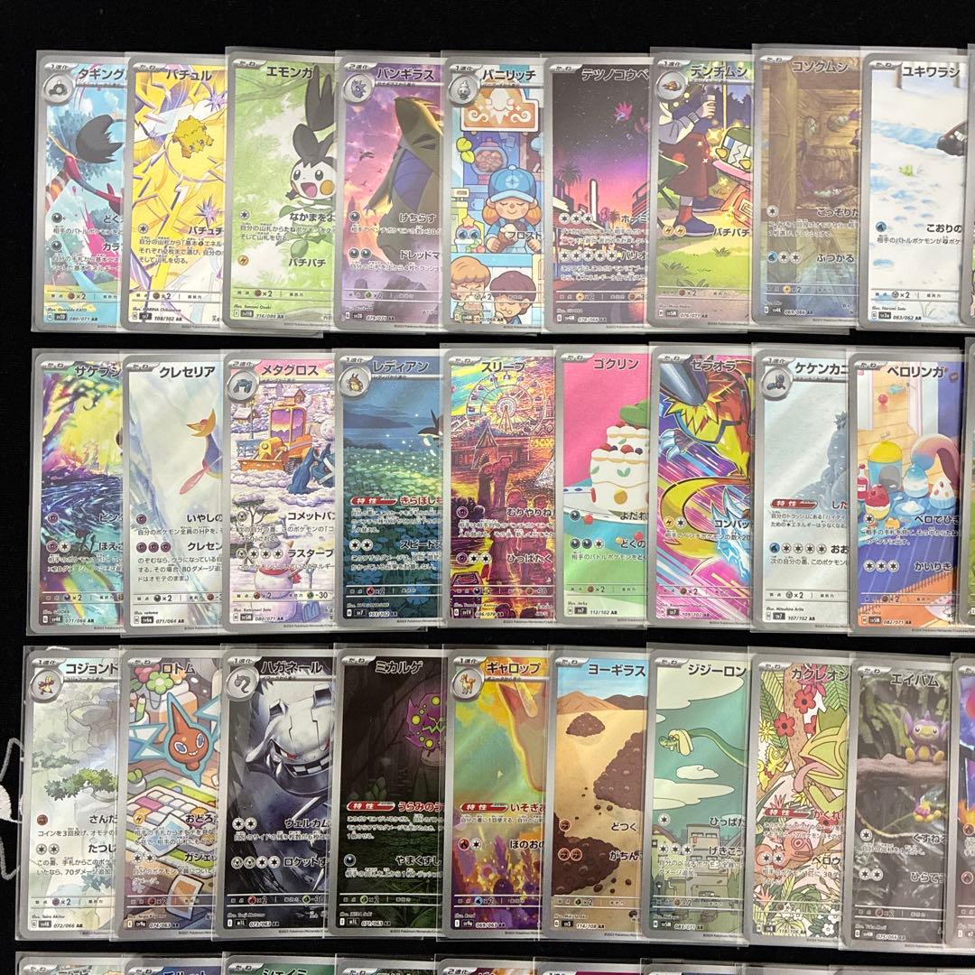 ポケモンカード ポケカ AR 50枚セット 被り無し