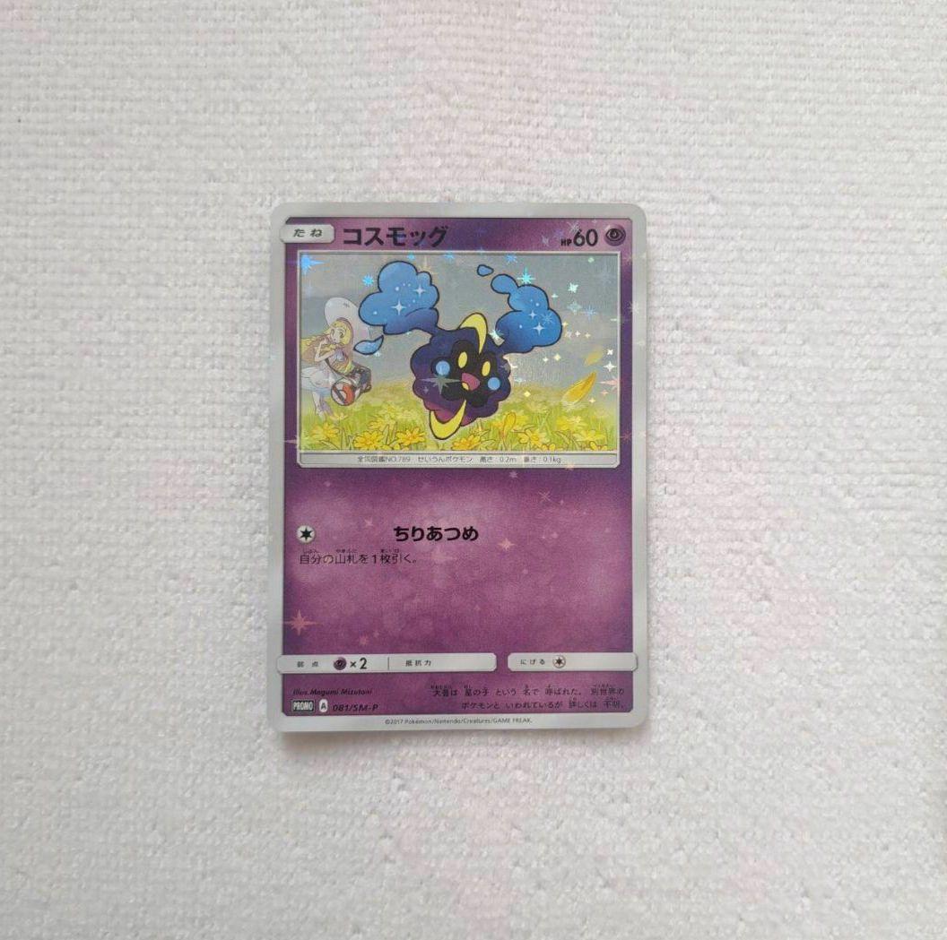 コスモッグ 081/SM-P PROMO コスモウム ルナアーラ 25th