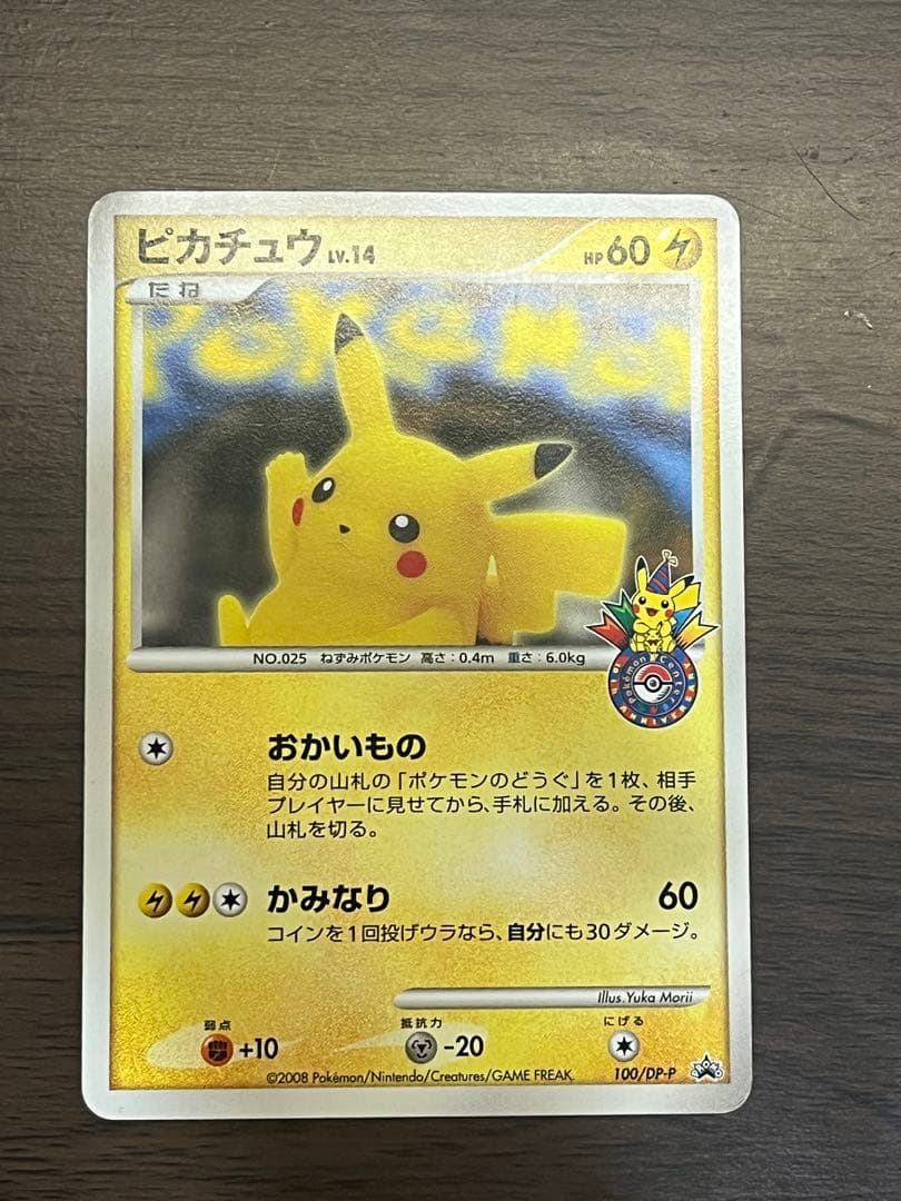 【傷あり】ピカチュウ(おかいもの大阪)【P】{100/DP-P}