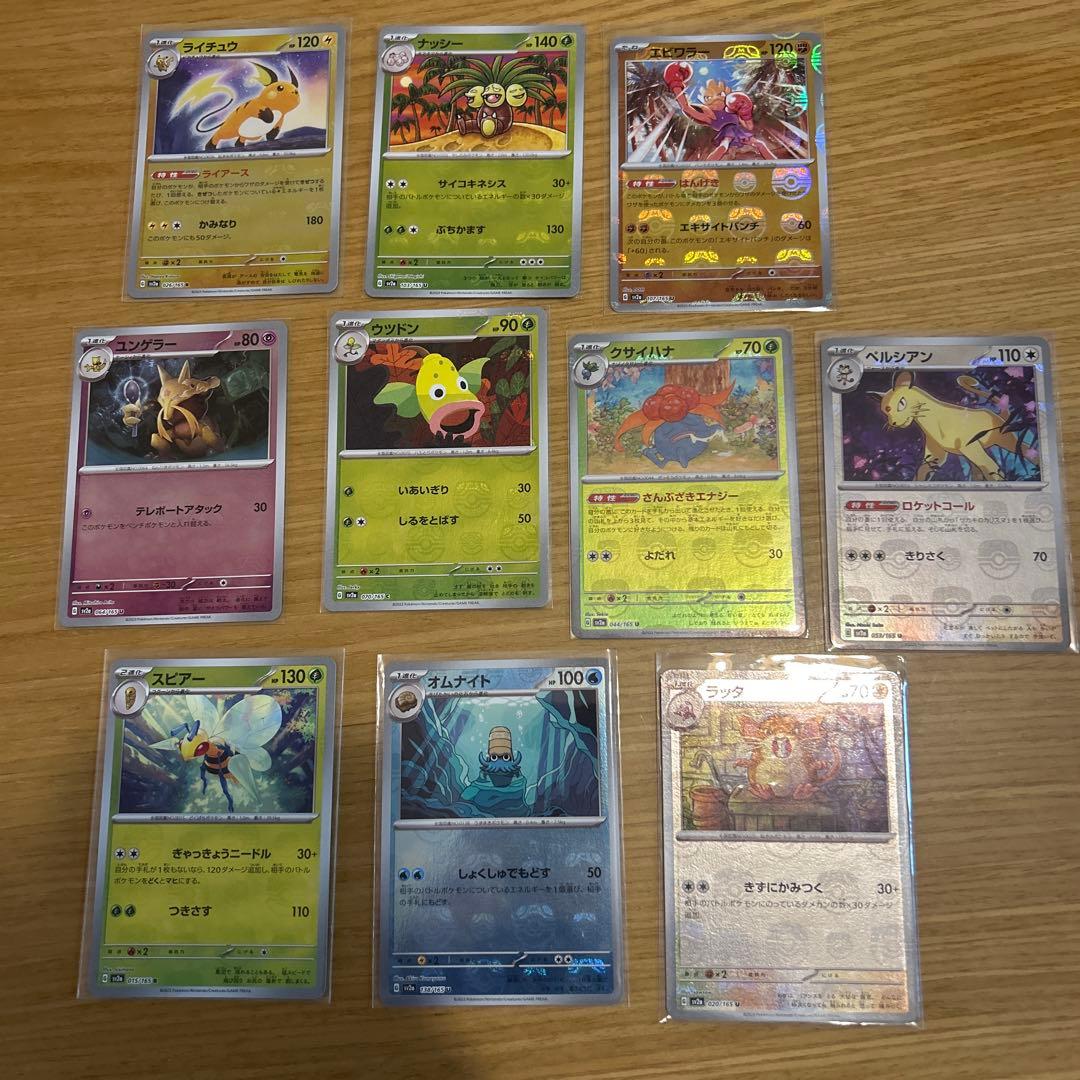 ポケモンカード　151 マスターボールミラー10枚セット ライチュウなど