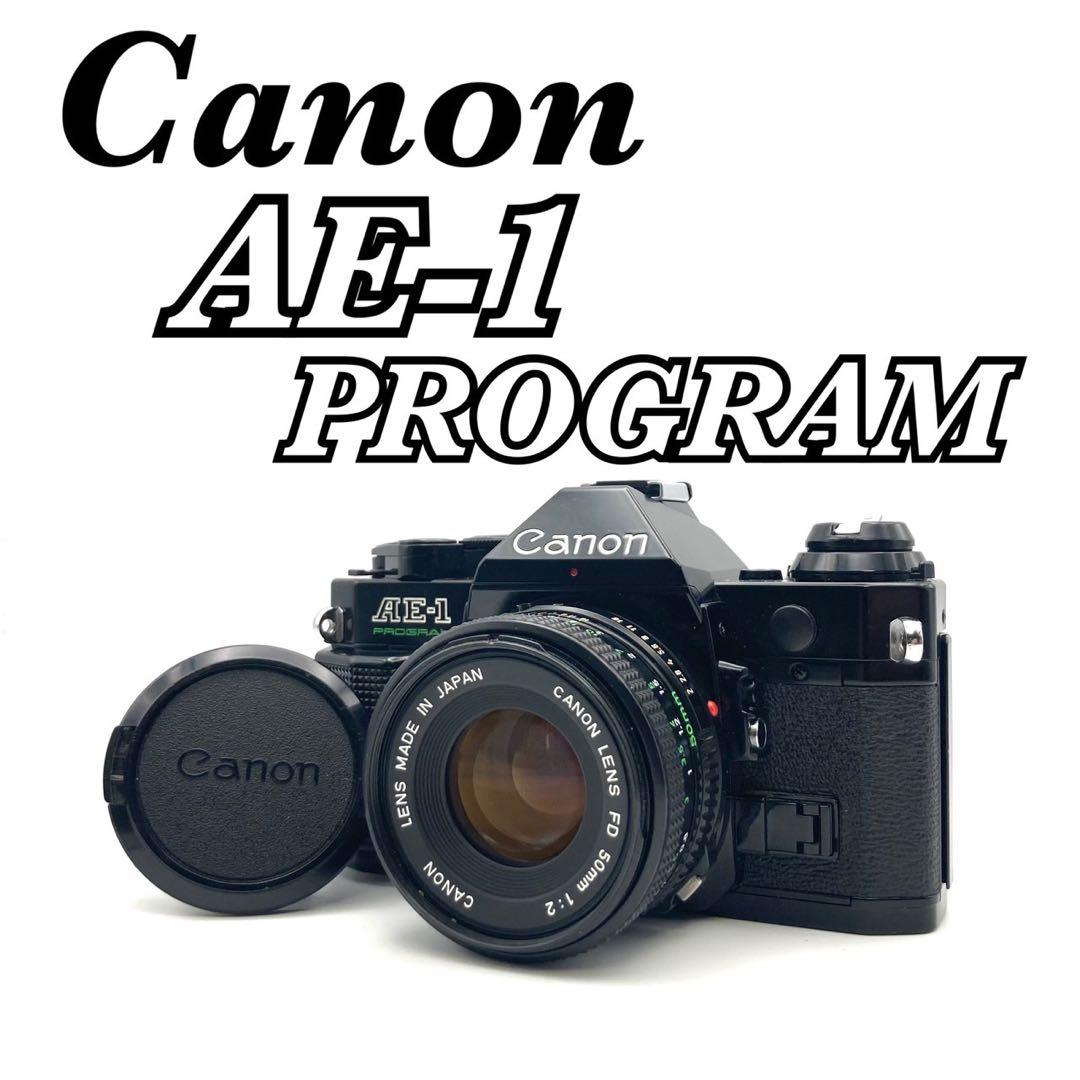【完動品 極美品】CANON AE-1 PROGRAM FD 50mm F2