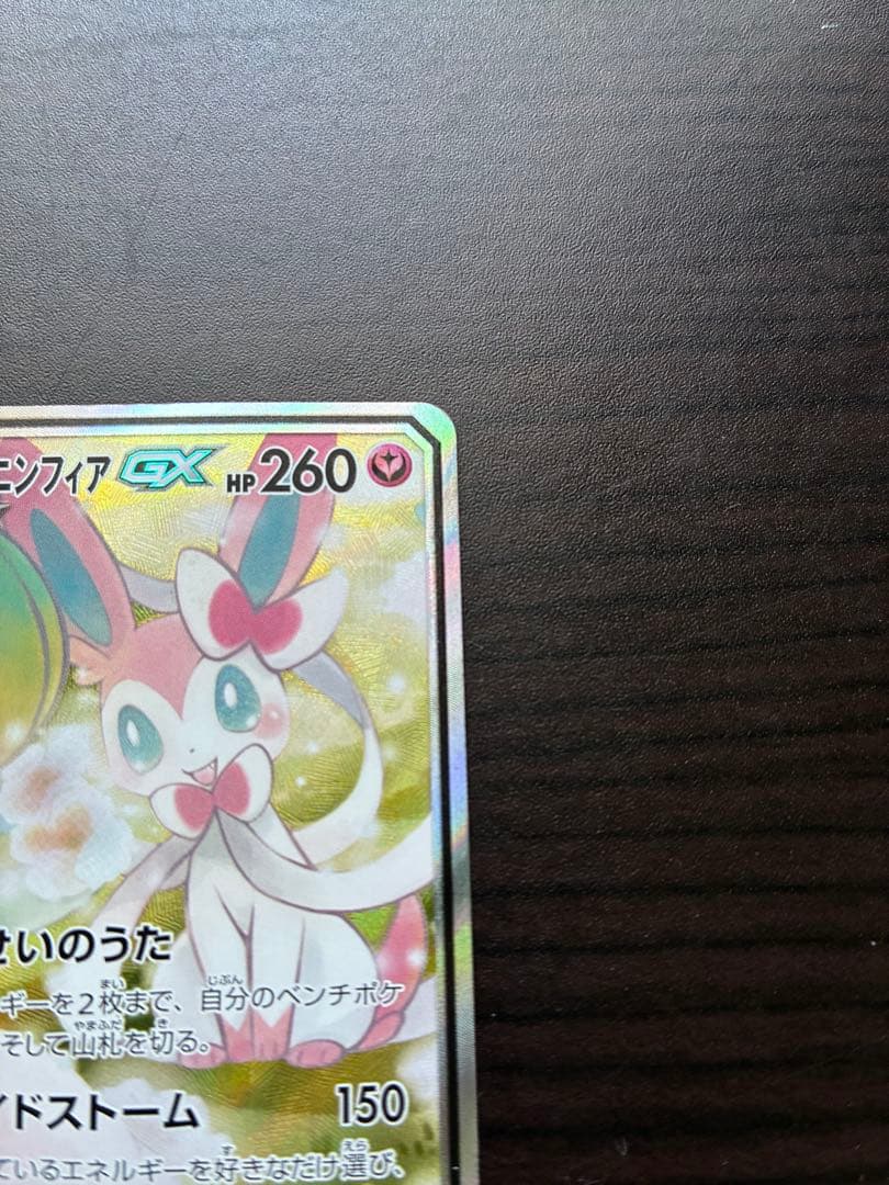 k*e様 サーナイト＆ニンフィアGX SA