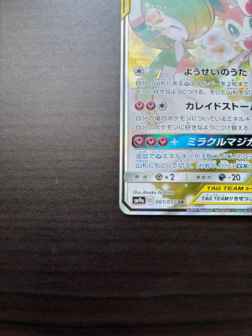 k*e様 サーナイト＆ニンフィアGX SA