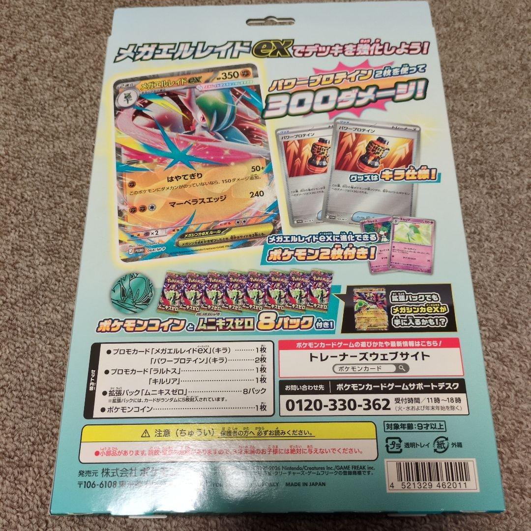 ポケモンカードゲームスペシャルカードセット&ムニキスゼロシュリンク付BOXセット