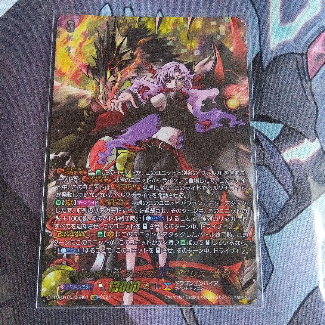 無双の魔刃竜 ヴァルガ・ドラグレス “羅刹” DSR ヴァンガード