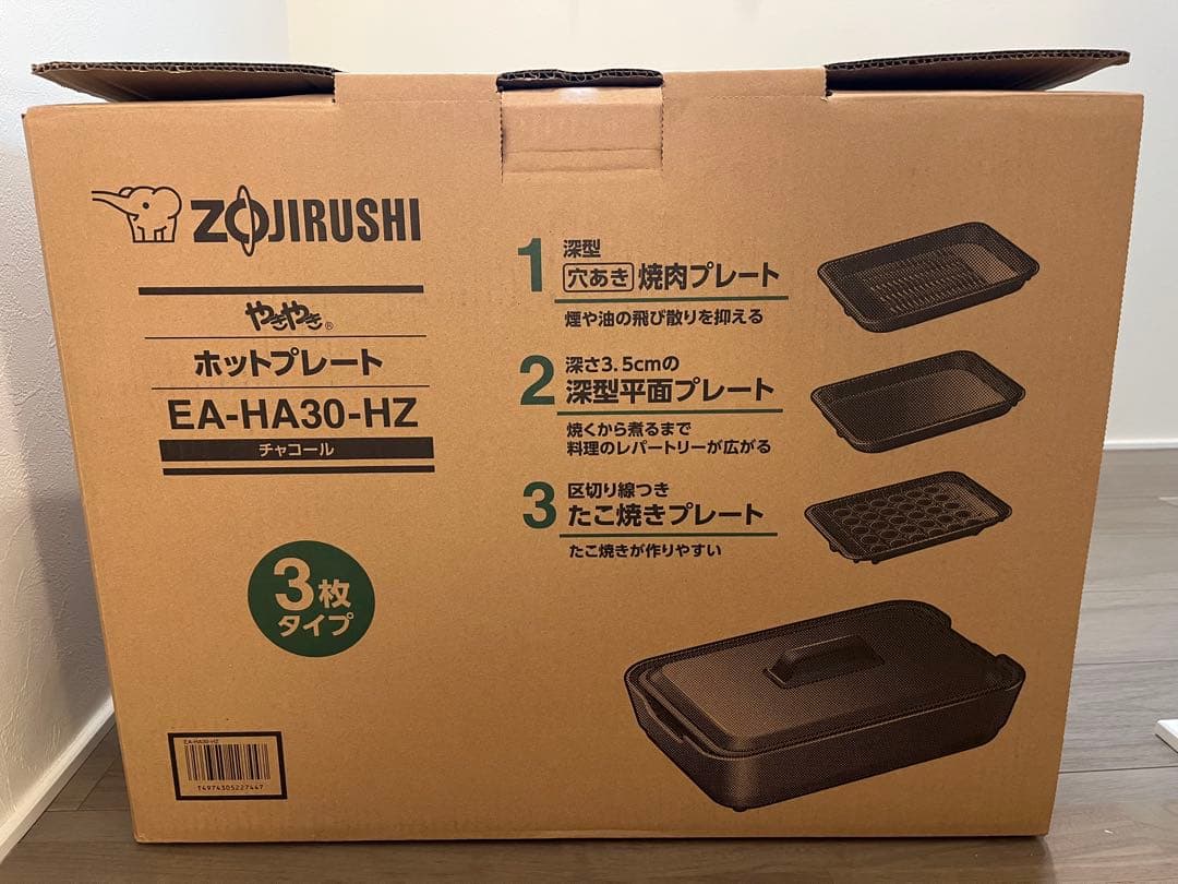 新品ZOJIRUSHI やきやきホットプレート EA-HA30-HZ 3枚タイプ