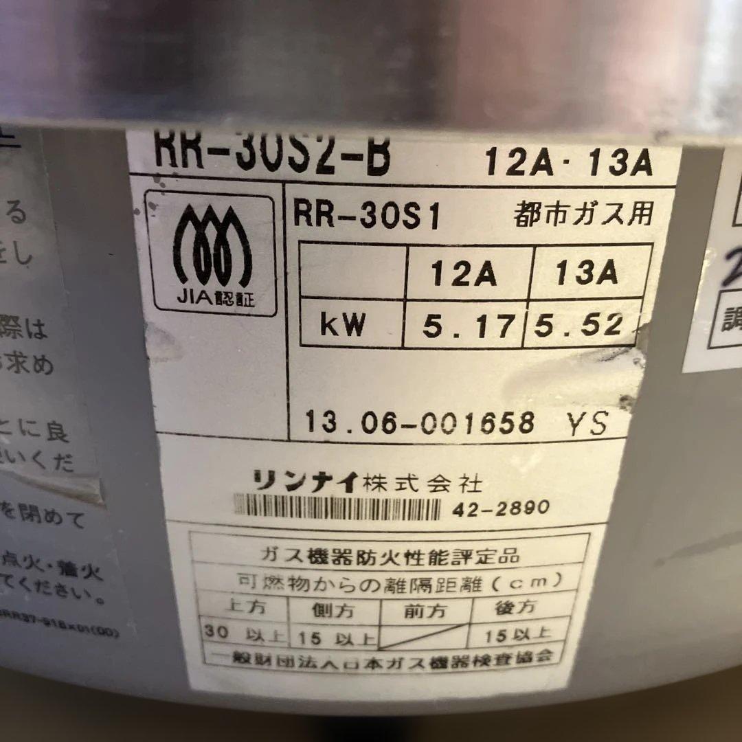 リンナイ　業務用ガス炊飯器　　都市ガス用RR-30S