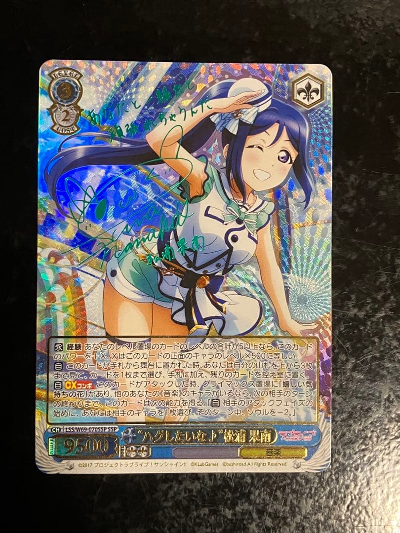 ハグしたいな 松浦果南 サイン SSP