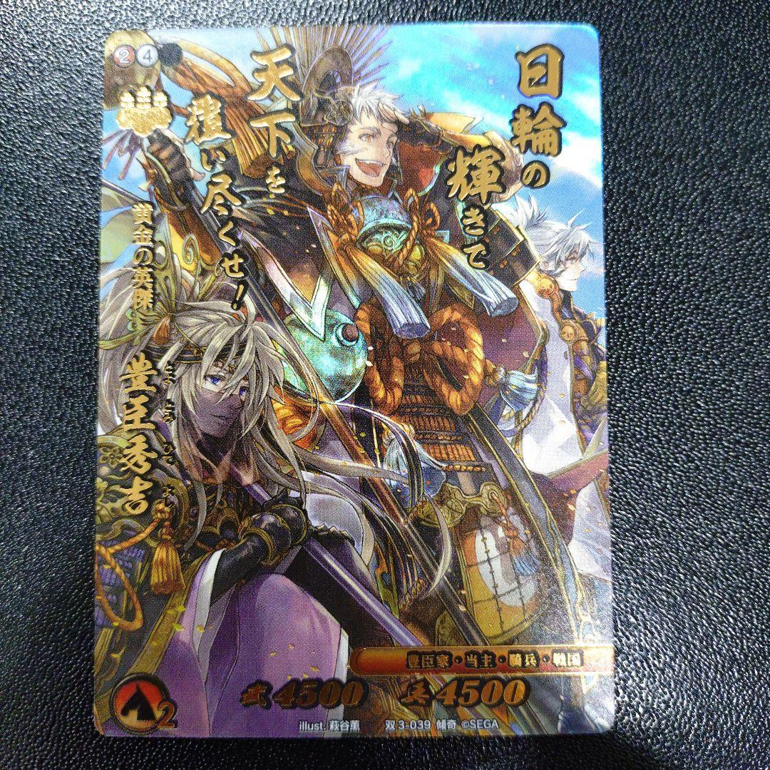 戦国大戦TCG 傾奇レア 豊臣秀吉 在庫ラスト