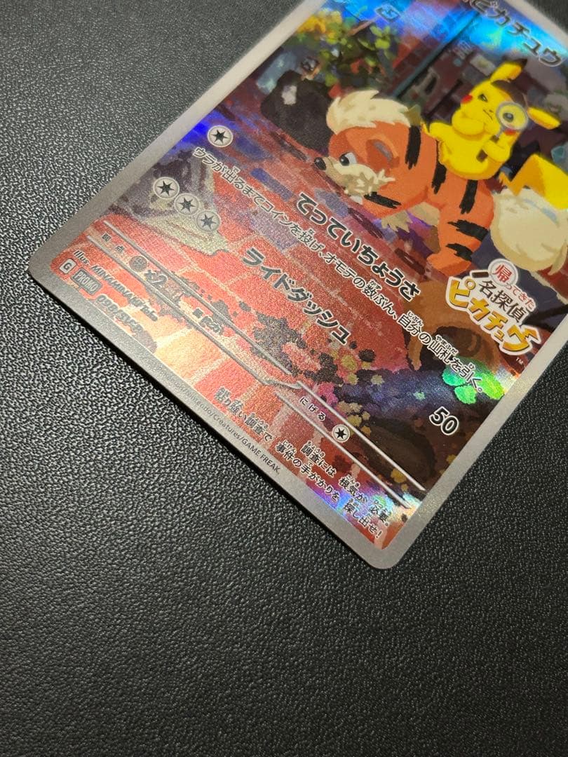 ポケカ　名探偵ピカチュウ　プロモ