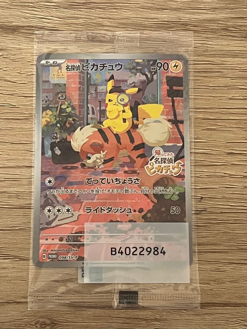 ピカチュウ PROMO SV-Pプロモカード 098/SV-P