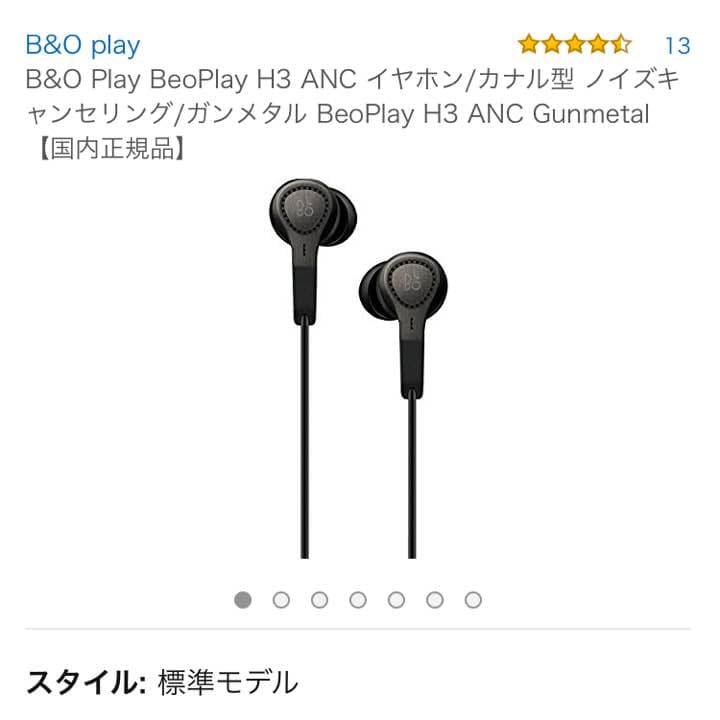 イヤホン B&O ANC H3