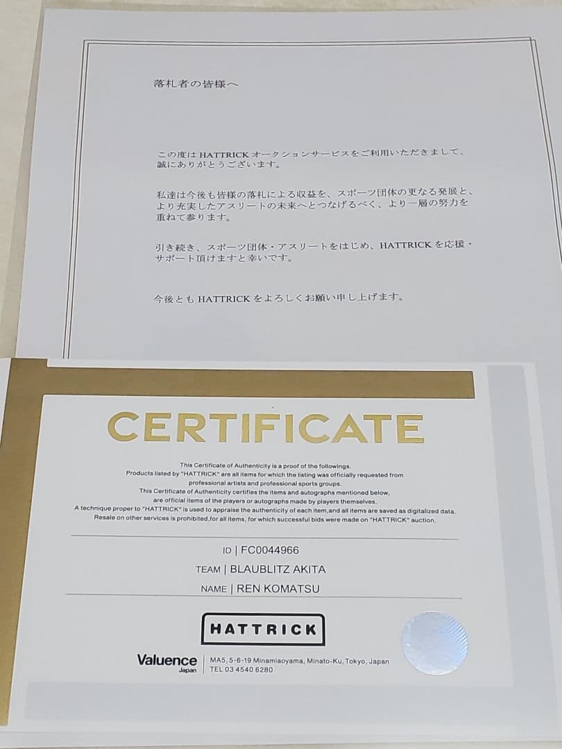 【なす】小松蓮選手 本人着用サイン入りユニフォーム証明書付き